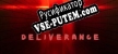 Русификатор на игру Deliverance