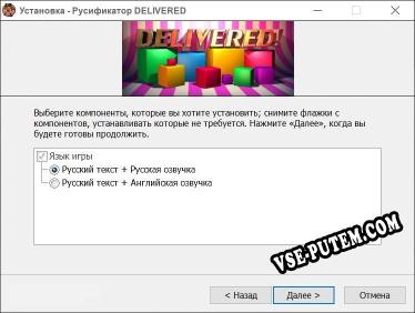 DELIVERED полный перевод игры