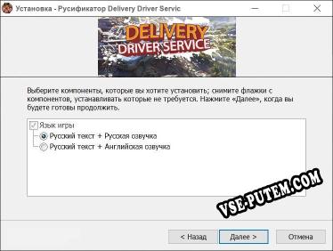Delivery Driver Service полный перевод игры