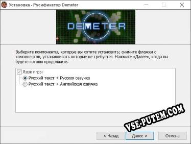 Demeter полный перевод игры