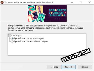 Democratic Socialism Simulator полный перевод игры