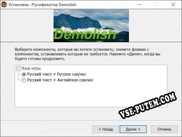 Demolish полный перевод игры