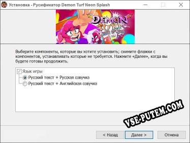 Demon Turf Neon Splash полный перевод игры