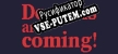 Demons are coming русификатор