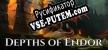 Depths of Endor Dungeon Crawler русификатор озвучки + текст