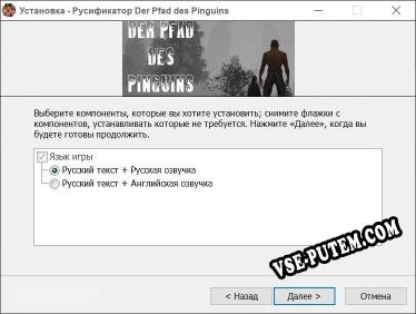 Der Pfad des Pinguins полный перевод игры