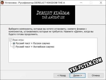 DERELICT KINGDOM THE ANCIENT LIE полный перевод игры