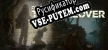 DESOLATE русификатор