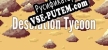 Desolation Tycoon русификатор