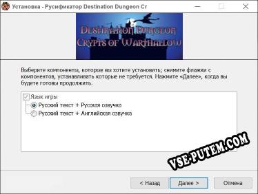 Destination Dungeon Crypts of Warthallow полный перевод игры