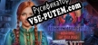 Детективный Клуб Пропавшие во Мгле Коллекционное издание русская озвучка + субтитры