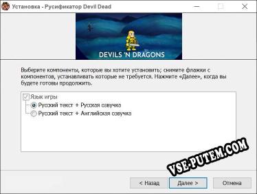 Devil Dead полный перевод игры