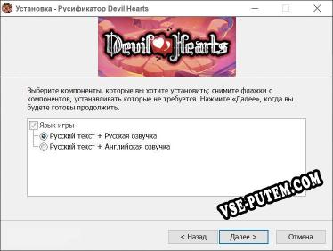 Devil Hearts полный перевод игры