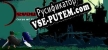 Русификатор на игру Devoul- Curse of the Soulless