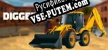 Русификатор на игру DiggerSim Excavator  Heavy Equipment Simulator VR