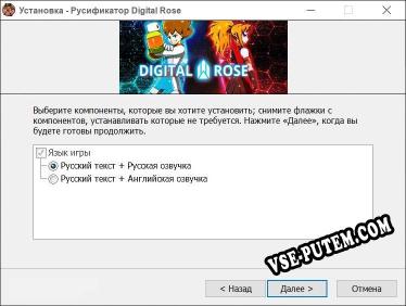 Digital Rose полный перевод игры