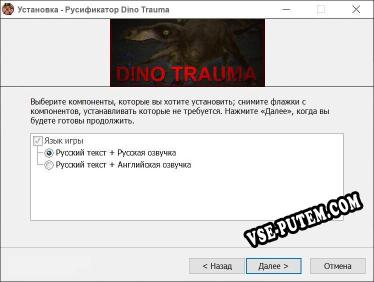 Dino Trauma полный перевод игры