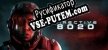 Русификатор на игру Directive 8020