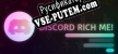 Discord Rich Me (Custom Rich Presence) русификатор озвучки + текст