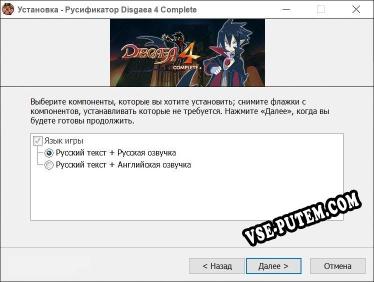 Disgaea 4 Complete полный перевод игры