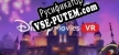 Disney Movies VR русификатор озвучки + текст