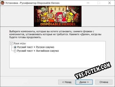 Disposable Heroes полный перевод игры