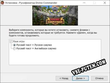 Divine Commander полный перевод игры