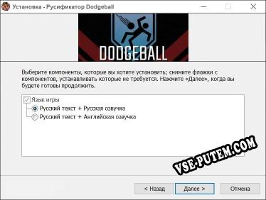 Dodgeball полный перевод игры