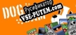 Dog Jam русская озвучка + субтитры