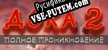 Русификатор на игру Дока 2 Полное проникновение