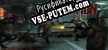 Русификатор Domination