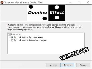 Domino Effect полный перевод игры