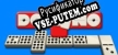 Русификатор на игру Domino