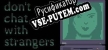 Русификатор для Dont Chat With Strangers