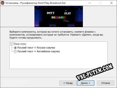 Dont Play Breakout Deluxe полный перевод игры