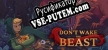 Dont Wake the Beast русская озвучка + субтитры