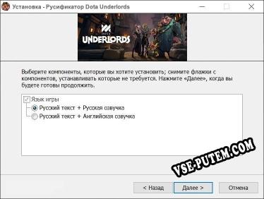 Dota Underlords полный перевод игры