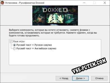 Doxxed полный перевод игры