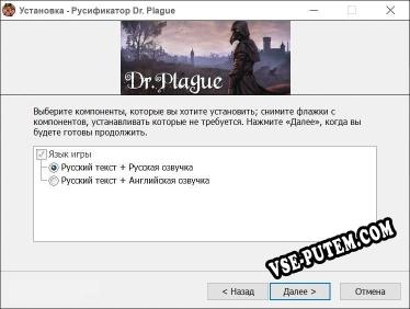 Dr. Plague полный перевод игры