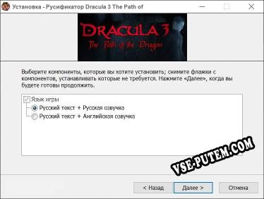 Dracula 3 The Path of the Dragon полный перевод игры