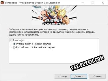 Dragon Ball Legend of Space and Time полный перевод игры