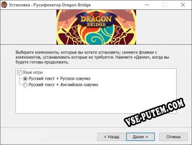 Dragon Bridge полный перевод игры