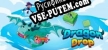Русификатор Dragon Drop