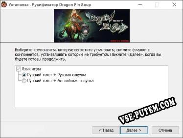 Dragon Fin Soup полный перевод игры
