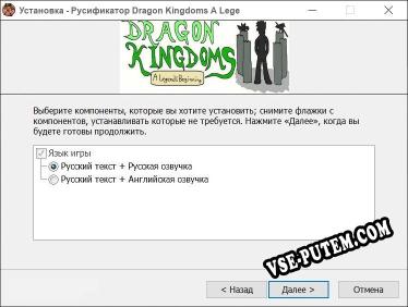 Dragon Kingdoms A Legends Beginning полный перевод игры