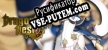 Русификатор Dragon Nest Europe