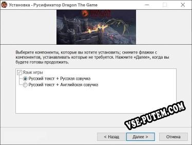 Dragon The Game полный перевод игры