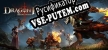 Русификатор на игру Dragonheir Silent Gods