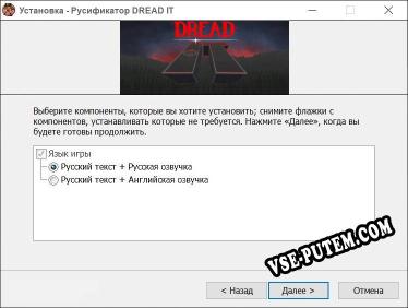 DREAD IT полный перевод игры