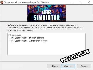 Dream Bar Simulator полный перевод игры